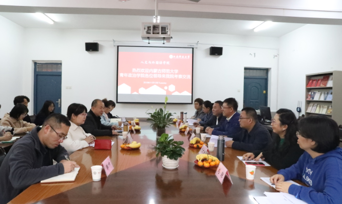 内蒙古师范大学青年政治学院来我司交流